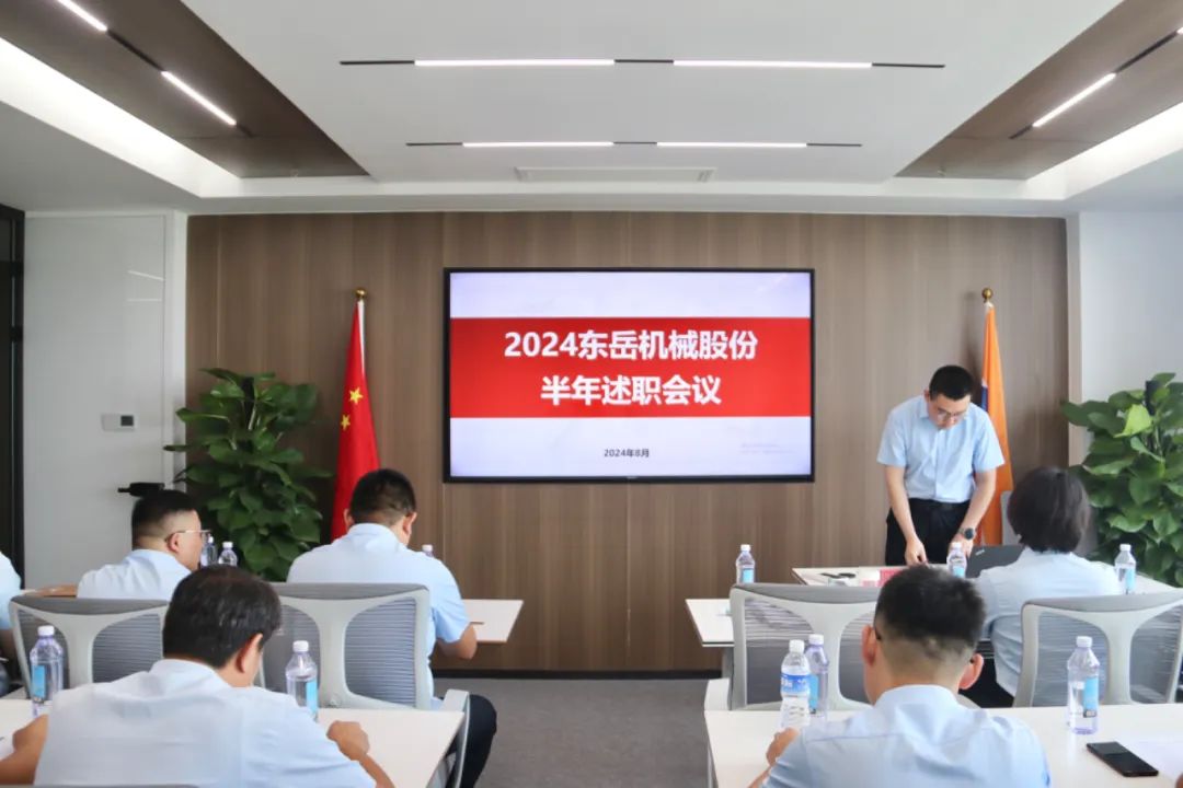 2024年上半年中層管理干部述職會(huì )議：述職曬答卷，砥礪再奮進(jìn)。