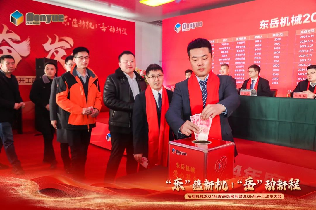 “'東”蘊新機，“岳”動(dòng)新程”丨東岳機械2024年終表彰盛典暨2025年開(kāi)工動(dòng)員大會(huì )隆重召開(kāi)